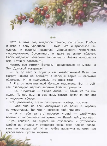 Следствие ведет Баба Яга - фото 5