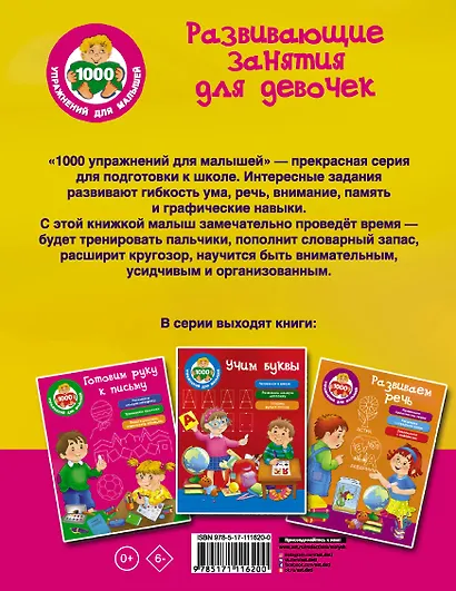 Развивающие занятия для девочек - фото 2