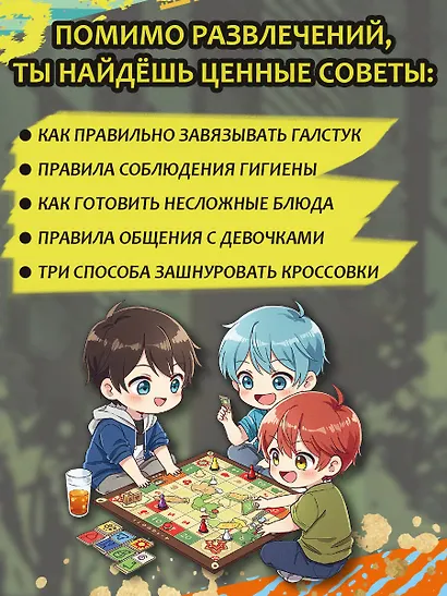 Энциклопедия для каждого мальчика - фото 6