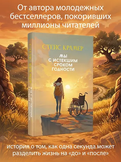 Мы с истекшим сроком годности - фото 4