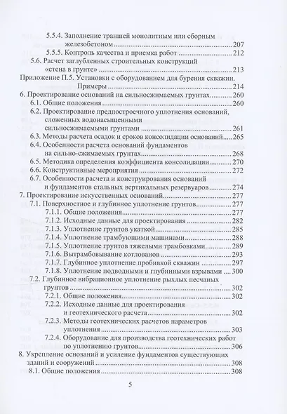 Справочник строителя. Геотехника - фото 5