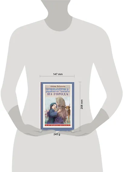 Девочка из города - фото 13