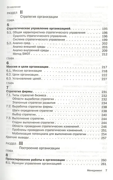 Менеджмент : учебник /  5-е изд.стер. - фото 4