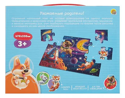 Пазл 12 элементов напольный "Милые друзья" 470х330 мм - фото 4