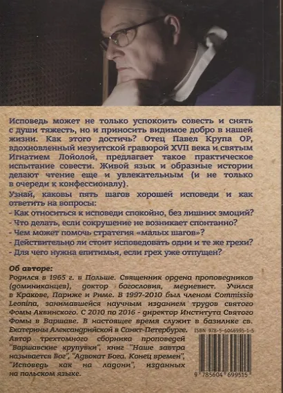 Исповедь как на ладони. Размышления о хорошей исповеди - фото 2