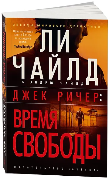 Джек Ричер: Время свободы - фото 3