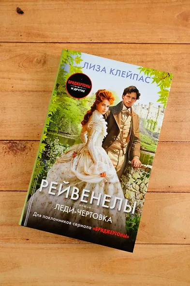 Леди-чертовка - фото 5