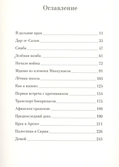 Полеты в одиночку - фото 2