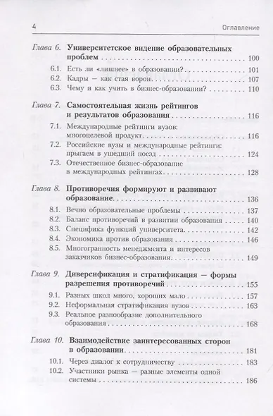 ДЕЛОВОЕ ОБРАЗОВАНИЕ В РОССИИ - фото 3