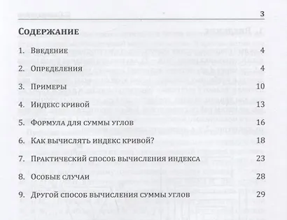 Чему равна сумма углов многоугольника. Научно-популярные лекции для школьников. Выпуск 2 - фото 2