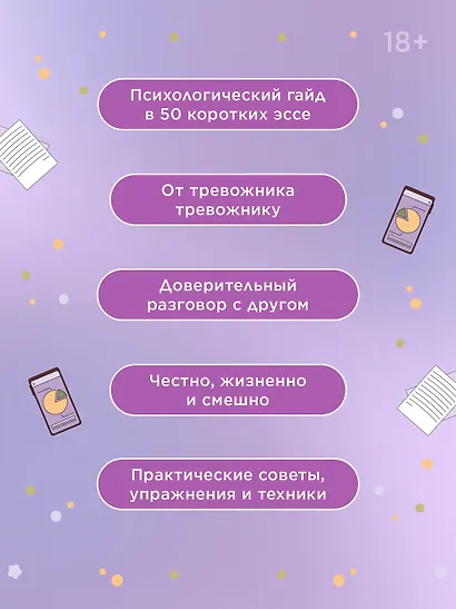 Маленькая книга спокойствия. Гайд для тревожников - фото 5