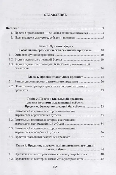 Глагол и не только... Функция, форма, семантика: учебное пособие для студентов высших учебных заведений и начинающих преподавателей - фото 2