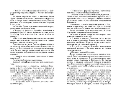 Огонь и лед - фото 6