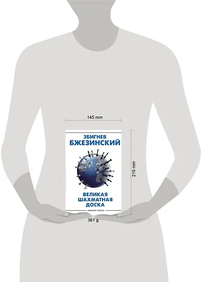 Великая шахматная доска - фото 3