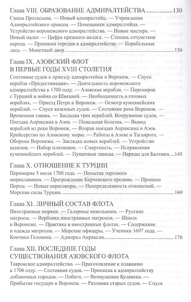 Рождение русского флота. Азовский период. 1695-1711 гг. - фото 4