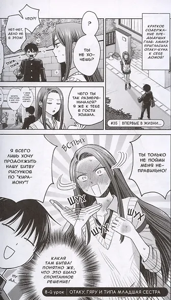 Гяру не могут быть добры к отаку?! Том 2 (Otaku ni Yasashii Gal wa Inai?!). Манга - фото 6