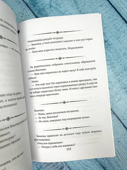 Анекдоты на все случаи жизни. Книга на шнурке - фото 6