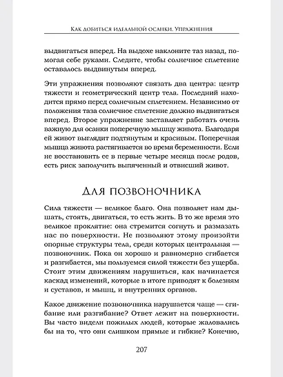 Человек сутулый. Как занятым и ленивым добиться идеальной осанки - фото 7