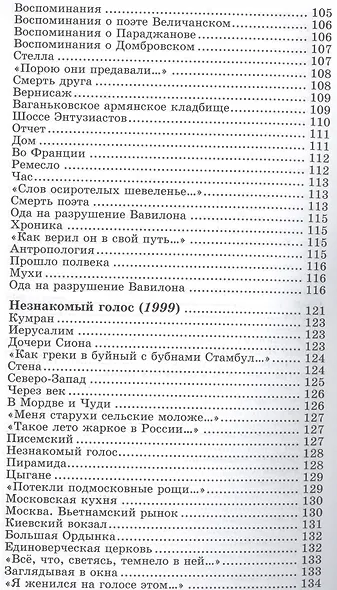 Из семи книг. Избранные стихотворения - фото 5