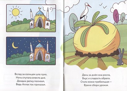 Репка или сказка о дружной семье - фото 5