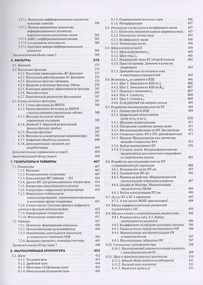 Искусство схемотехники. Часть первая Аналоговая - фото 5