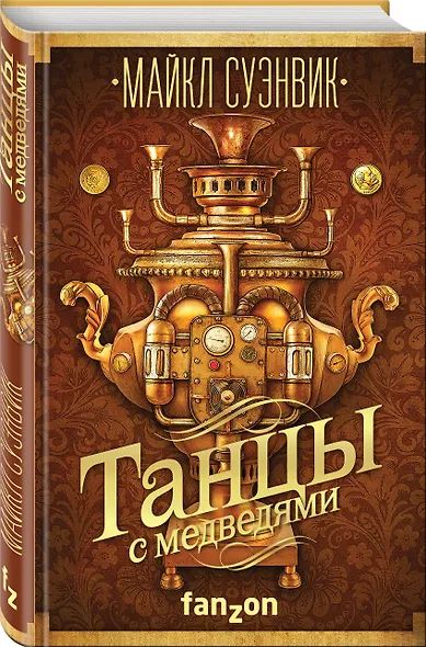 Танцы с медведями - фото 3