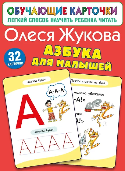 Азбука для малышей - фото 1