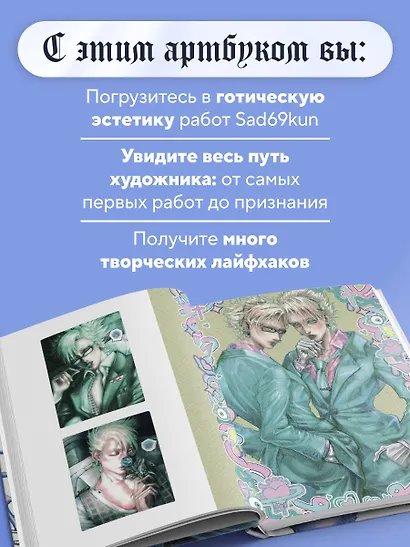 Артбук. Sad69kun. Слезы темного сада - фото 4