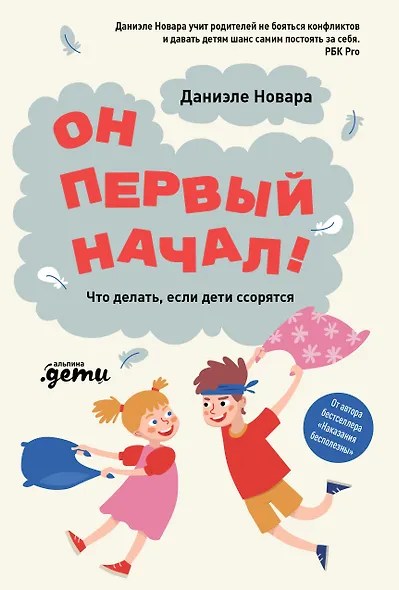 Он первый начал! Что делать, если дети ссорятся - фото 1