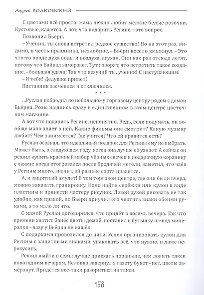 Обычная магия - фото 4