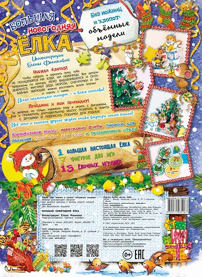 Большая новогодняя ёлка - фото 2