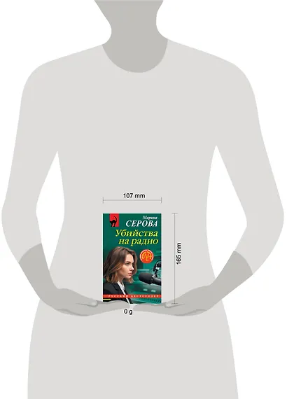 Убийства на радио - фото 4