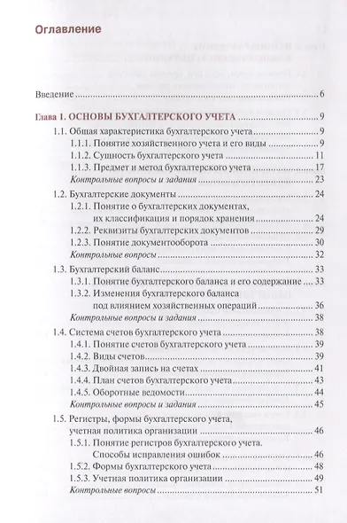 Основы калькуляции и учета (для профессии "повар-кондитер"). Учебное пособие - фото 2