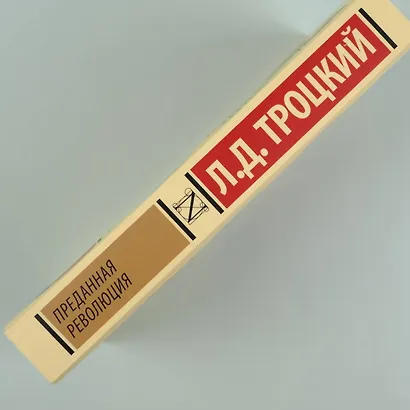 Преданная революция - фото 7