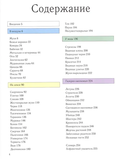 Насекомые. Полная энциклопедия - фото 8