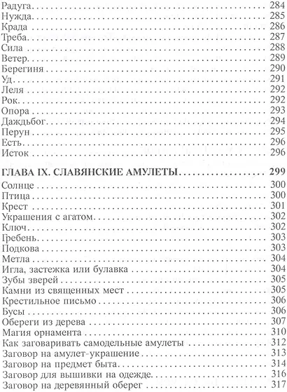 Славянская черная магия - фото 7