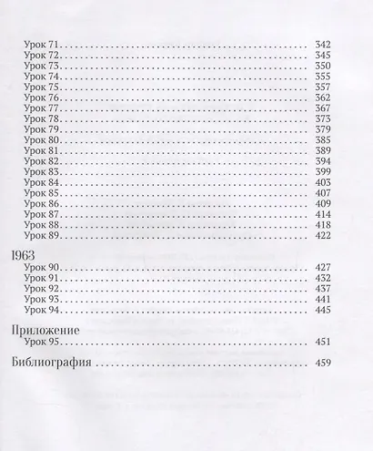 Н.И. Тарасов - 95 уроков классического танца - фото 4