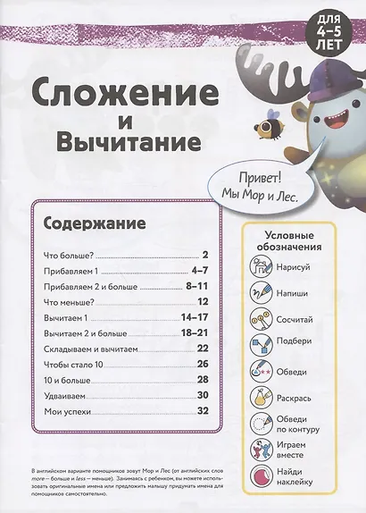 Учимся с Оксфордом. Сложение и вычитание, 4-5 лет - фото 2