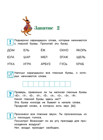 Хочу читать. Для детей 5-6 лет. В 2 частях. Часть 1.  2-е изд., перераб. - фото 14