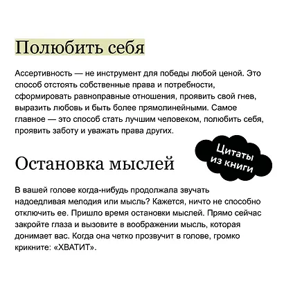 Книга ассертивности. Главный навык для отстаивания своих интересов, регуляции эмоций и сохранения социальных связей - фото 7