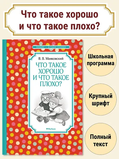 Что такое хорошо и что такое плохо? - фото 2