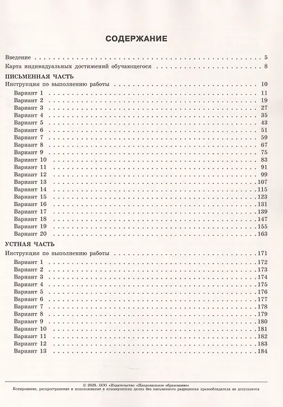 ОГЭ 2026. Английский язык. Типовые экзаменационные варианты. 20 вариантов - фото 2
