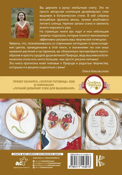 Секреты вышивки в ботаническом стиле - фото 2
