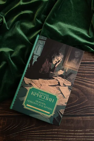 Любовь покоится в крови - фото 5