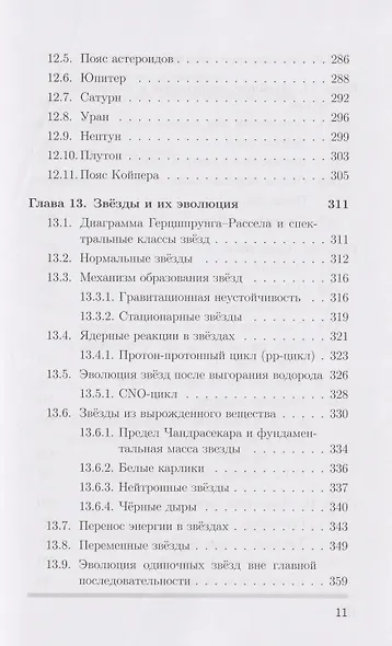 Современная астрономия: учебник - фото 7