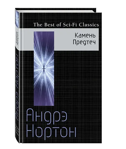 Камень Предтеч - фото 3