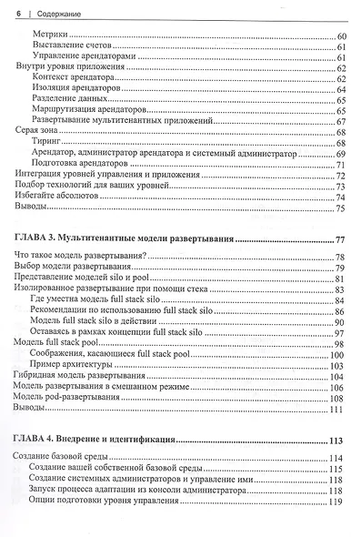 Разработка мультитенантных SaaS-архитектур. Принципы, модели, практика - фото 3