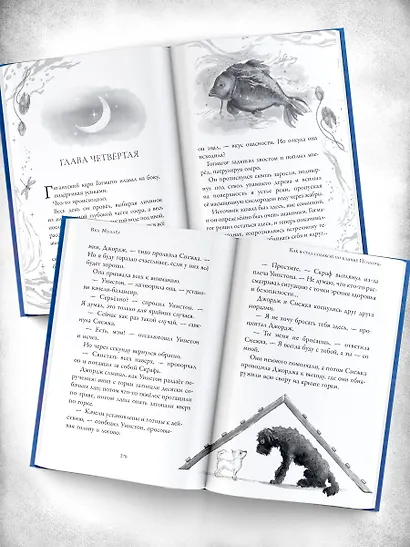 Как я стал псом по кличке Сумрак - фото 7