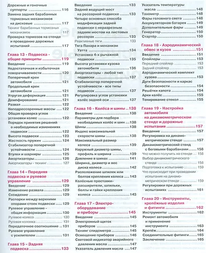 Динамичный автомобиль Секреты настройки (мSpeedPro) Стаплетон - фото 4