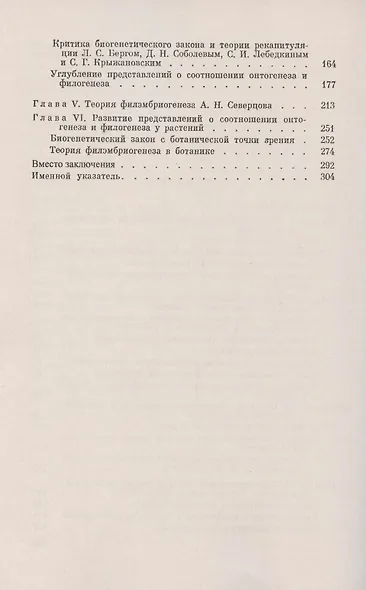 Эволюция, эмбриология и генетика: Очерк истории проблемы соотношения онтогенеза и филогенеза - фото 3